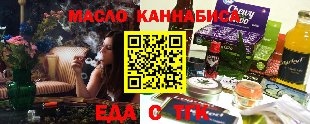 Якутск  Еда ТГК конопля  Вход с VPN 