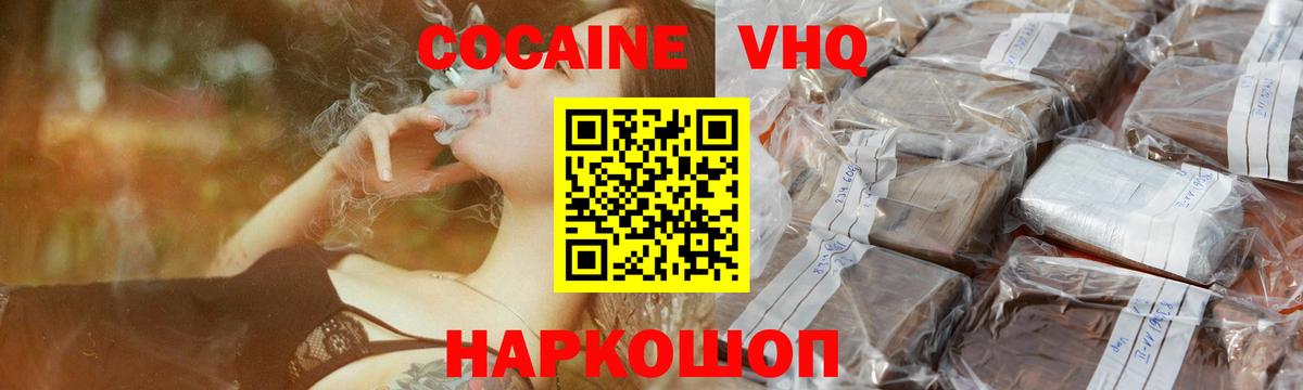 Якутск  Cocaine  купить наркотик  КОКАИН Колумбийский  COCAIN 98%  Вход с VPN 
