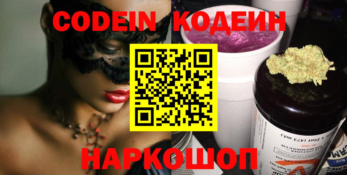 Кодеиновый сироп Lean напиток Lean (лин) Якутск