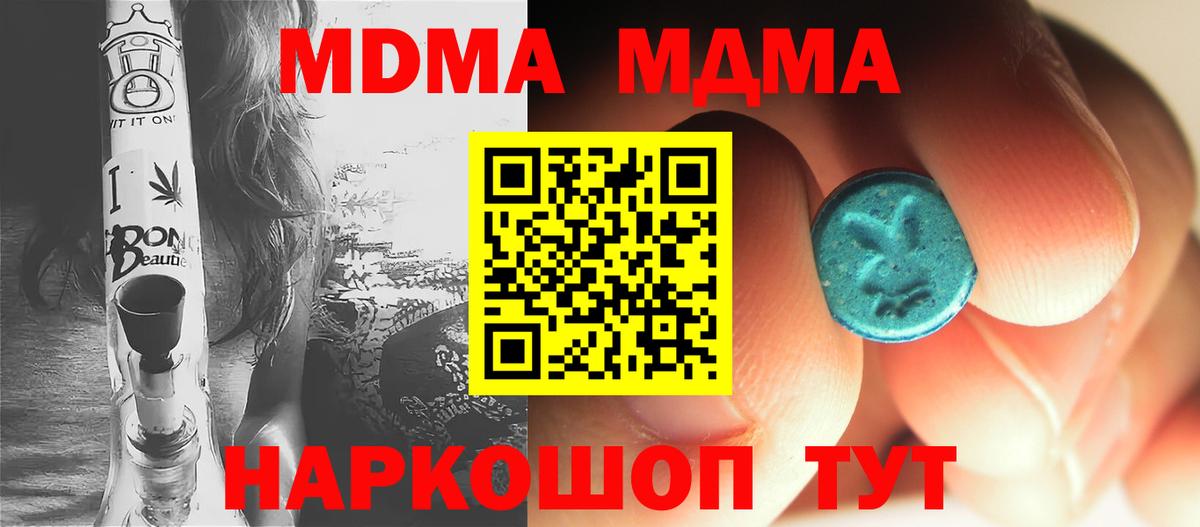 Якутск  MDMA  Вход с VPN  MDMA молли  МДМА crystal 