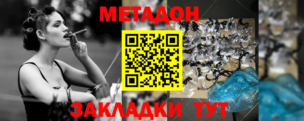 МЕТАДОН белоснежный  МЕГА tor  Якутск  Вход с VPN  Метадон methadone 
