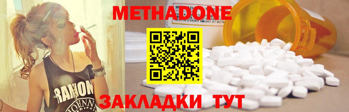 Метадон кристалл Якутск