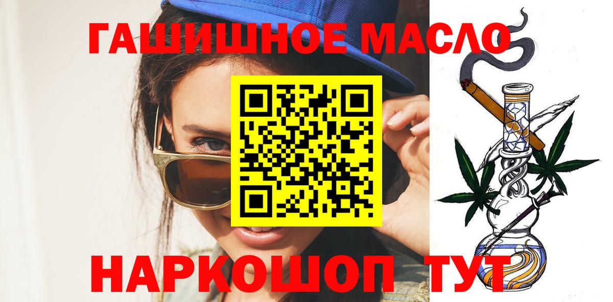 Дистиллят ТГК гашишное масло Якутск